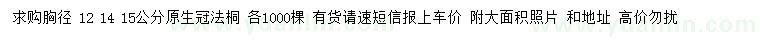 求購12、14、15公分法桐 