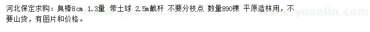 求購8公分臭椿