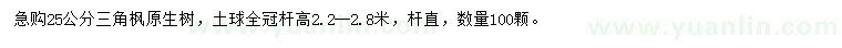 求購25公分三角楓