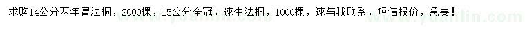 求購14、15公分法桐