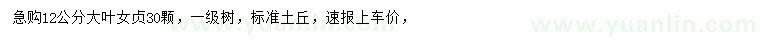 求購12公分大葉女貞