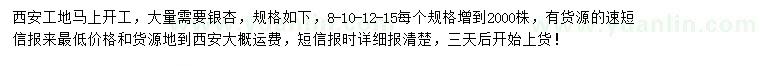 求購(gòu)8、10、12、15公分銀杏