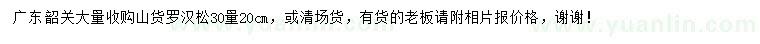 求購(gòu)30量20公分羅漢松
