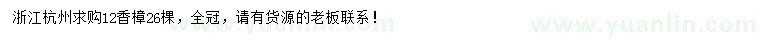 求購12公分香樟