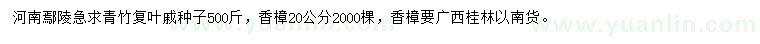 求購青竹復(fù)葉槭種子、20公分香樟