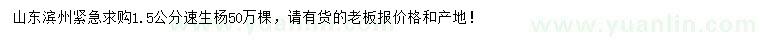 求購1.5公分速生楊