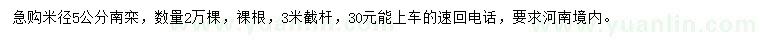 求購米徑5公分南欒