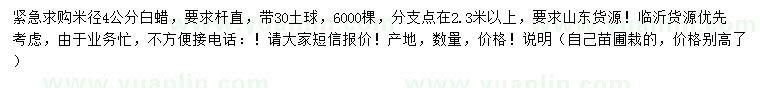 求購米徑4公分白蠟