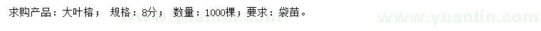 求購8公分大葉榕