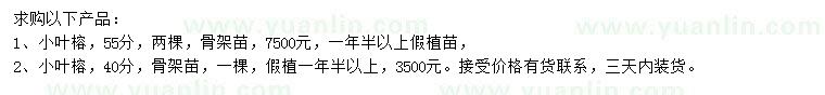 求購(gòu)40、55公分小葉榕