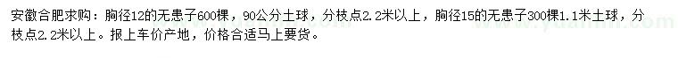 求購(gòu)胸徑12、15公分無(wú)患子