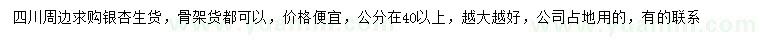 求購40公分以上銀杏