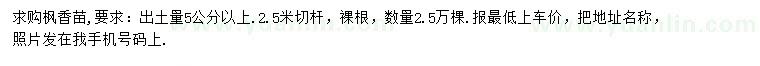求購5公分以上楓香