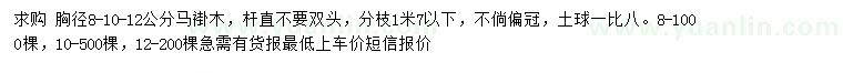 求購胸徑8、10、12公分馬褂木