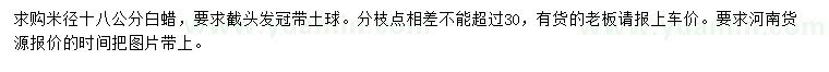求購米徑18公分白蠟