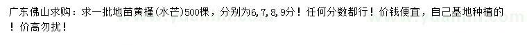 求購(gòu)6、7、8、9公分黃槿