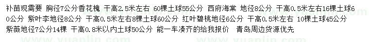 求購(gòu)香花槐、西府海棠、紫葉李等