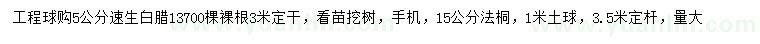 求購5公分速生白蠟、15公分法桐