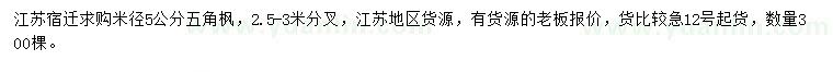 求購米徑5公分五角楓