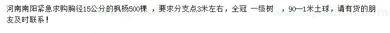求購胸徑15公分楓楊
