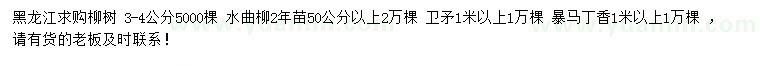 求購柳樹、水曲柳、衛(wèi)矛等