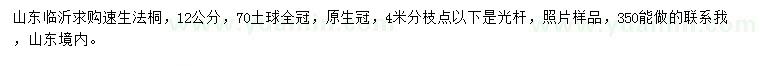 求購12公分速生法桐