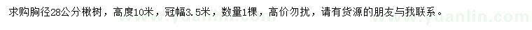 求購胸徑28公分楸樹