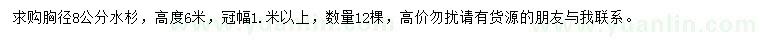 求購(gòu)胸徑8公分水杉