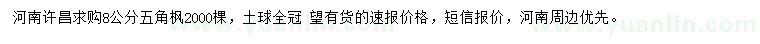 求購8公分五角楓