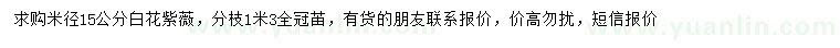 求購(gòu)米徑15公分紫薇