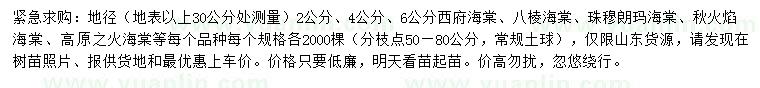 求購(gòu)西府海棠、八棱海棠、珠穆朗瑪海棠等