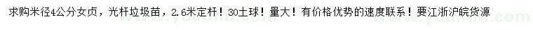 求購米徑4公分女貞