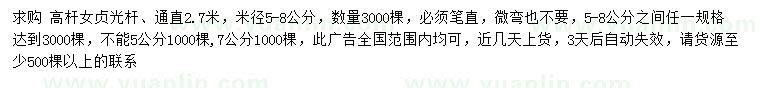 求購米徑5-8公分高桿女貞