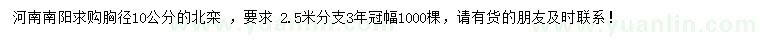 求購胸徑10公分北欒