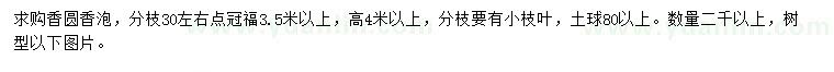 求購高4米以上香泡
