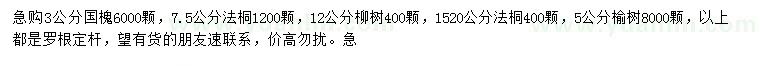 求購國槐、法桐、柳樹等