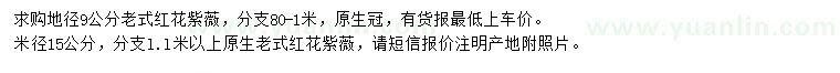 求購(gòu)地徑9公分、米徑15公分老式紅花紫薇