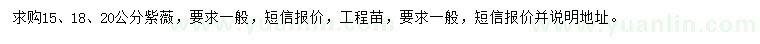 求購(gòu)15、18、20公分紫薇