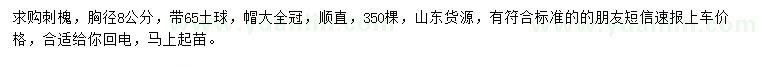 求購胸徑8公分刺槐
