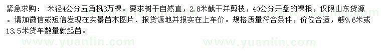 求購(gòu)米徑4公分五角楓