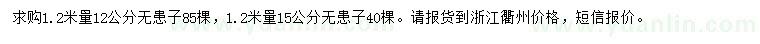 求購1.2米量12、15公分無患子