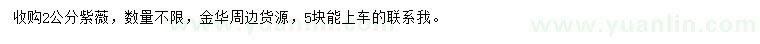 求購2公分紫薇
