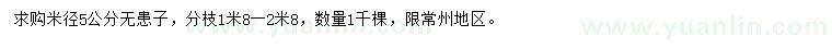 求購米徑5公分無患子