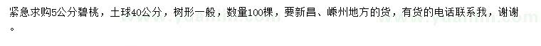 求購5公分碧桃