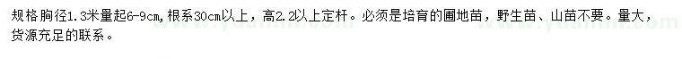 求購1.3米量6-9公分千頭椿