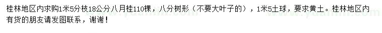 求購18公分八月桂