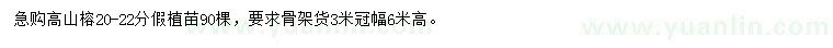 求購20-22公分高山榕