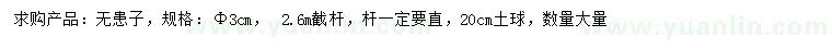 求購3公分無患子