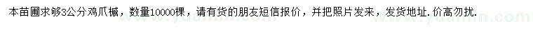 求購30公分量3公分雞爪槭