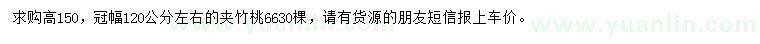 求購(gòu)高150公分夾竹桃